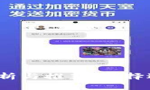 2023年区块链钱包排名分析与推荐：选择适合你的数字资产管理工具