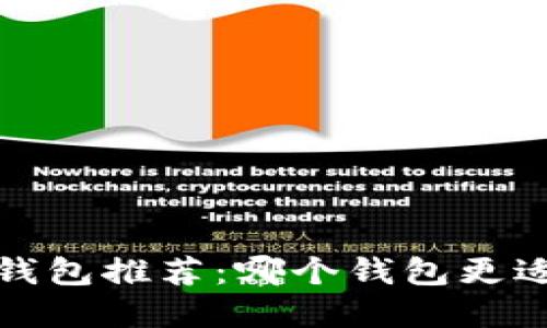 2023年最佳虚拟币钱包推荐：哪个钱包更适合投资和交易赚钱？