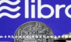 虚拟币钱包会冻结吗？理解冻结机制及其背后原