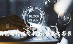 题目：数字货币钱包名称填写指南：如何选择最