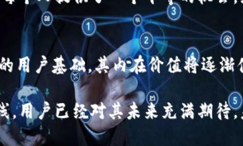 派币是中国的吗？深度解析派币的起源与发展

派币, 数字货币, 投资, 区块链/guanjianci

在当今数字经济时代，数字货币的概念愈发深入人心，许多人开始关注这种新兴的金融工具。其中，派币（Pi Network）因其独特的模式和广泛的用户基础而备受瞩目。但派币究竟是什么？它是中国的吗？本文将对派币的起源、发展、机制等方面进行详细解析，以帮助读者更好地理解这一数字货币。

派币的起源与背景
派币是由一群斯坦福大学的毕业生于2019年推出的一个数字货币项目，其核心理念是让普通用户也能参与到数字货币的挖矿中。与比特币等主流数字货币不同，派币的挖矿过程不需要高性能的计算机，用户只需下载手机应用程序并每天登录，就可以轻松进行挖矿。这一模式的引入大大降低了进入门槛，吸引了大量用户参与。

尽管派币的开发团队主要位于美国，项目的市场推广却迅速扩展到了全球，尤其是在中国，派币的用户数量激增，许多人对其未来的价值充满期待。尤其是在中国，数字货币的热度与日俱增，许多投资者和普通用户都在探索这一新兴市场的机会。

派币的技术机制
派币采用了一种名为“斯特伯尔（Stellar）”的区块链技术。与传统的挖矿方式不同，派币的工作原理依赖于用户的社交网络。每个用户在挖矿过程中能够邀请其他用户加入，而每新增一名用户，现有用户的挖矿能力都将得到提升。

这种“社交挖矿”的方式与比特币的“工作量证明”机制形成鲜明对比，使得派币的挖矿过程更为节能。用户只需每天花费几分钟的时间来点击“挖矿”按钮，即可开始积累派币。这种简单易行的挖矿方式极大地吸引了没有技术背景的普通用户参与。

派币的市场定位与发展现状
派币的市场定位明显偏向于普通消费者而非高端投资群体。通过降低挖矿的门槛，派币旨在构建一个去中心化的经济体系，让更多人能够参与到数字经济中。然而，派币目前仍处于测试阶段，尚未正式上线交易。虽然用户已经能够挖到一定数量的派币，但在市场上并不能进行交易，这一限制也引发了许多用户的讨论与质疑。

2021年，派币的用户注册量突破了2000万，成为全球增长最快的数字货币项目之一。而其背后的团队也在不断更新和产品，以期在未来正式上线。许多用户对派币的未来满怀期待，着眼于其可能带来的投资回报。

派币的中国市场分析
尽管派币的开发团队并非中国人，但其在中国市场的表现与接受度十分显著。中国的投资者普遍对数字货币有浓厚的兴趣，而派币的用户友好型特点使得其在这一市场中具有很强的竞争优势。许多用户认为，派币的低门槛和易操作性使得他们可以快速参与这一新兴市场，没有过多的经济风险。

然而，中国对数字货币的监管政策相对严格，这也对派币的发展形成了挑战。在过去几年里，中国政府对比特币等数字货币进行了严格的监管，这导致许多数字货币的交易平台被迫关闭。尽管如此，派币由于其独特的社交网络挖矿机制，使得用户即使在没有交易的情况下，也能获得派币。

派币的未来发展趋势
对于派币的未来发展，业内人士普遍持乐观态度。随着越来越多的用户加入以及技术的不断完善，派币有可能在未来市场正式上线之后，获得更大的认同与应用。同时，社交挖矿的模式也为数字货币的未来提供了新的视角，或许会成为更多项目效仿的对象。

此外，随着全球范围内对数字货币的接受度逐渐增加，派币也可能在其他国家和地区的发展中获得机会。尽管目前尚未正式上市，其用户社区的建立和发展为派币打下了一个良好的基础，这也为它的未来发展提供了可持续的动力。

可能相关的问题解答

1. 派币是否真正实现了去中心化？
去中心化是区块链和数字货币的核心理念之一，然而在派币的设计中，其方式是否真正实现去中心化呢？派币的创始团队在最初的设计中，虽然设想了去中心化的可能，但由于其挖矿机制依赖于中心化的服务器，这一特性在一定程度上削弱了去中心化的优势。然而，随着用户数量的增加，未来派币在技术上可能会进行一些和调整，以实现真正的去中心化。

2. 投资派币的风险和前景如何？
投资派币存在一些潜在风险。由于其尚未正式上市交易，投资者无法评估派币的市场价值。此外，市场对于派币的认可度和未来价值尚无明确共识，投资者需要关注市场动态，谨慎评估风险。同时，未来派币若能顺利推出并在交易所上市，可能会迎来更大的市场机会，这也吸引了众多用户跃跃欲试。

3. 如何参与派币的挖矿？
参与派币的挖矿非常简单，用户只需下载派币应用程序，注册账号并进行每天的活动。用户在应用中可以邀请朋友、增加社交网络，从而提高挖矿效率。这种方式为每个人提供了一个平等的机会，尤其吸引了许多门槛较低的用户。

4. 派币的价值真正来自哪里？
派币的价值源于其用户社区的建立以及对数字货币市场的适应性。派币希望通过社交网络的扩展，来形成一个新的经济体系。如果未来能够成功上市并保持一定的用户基础，其内在价值将逐渐体现。同时，派币的发展也将取决于技术的完善和市场的接受度，未来创建的生态系统和应用场景也会对其价值产生深远影响。

总结：派币虽然起源于美国，但在中国的发展迅速且潜力巨大。通过社交网络的挖矿设计，派币使许多普通用户能够参与到数字货币的世界中。尽管其尚未正式上线，用户已经对其未来充满期待。未来的派币需要不断创新和发展，以迎合市场需求和变化，才能在竞争激烈的数字货币市场中取得成功。